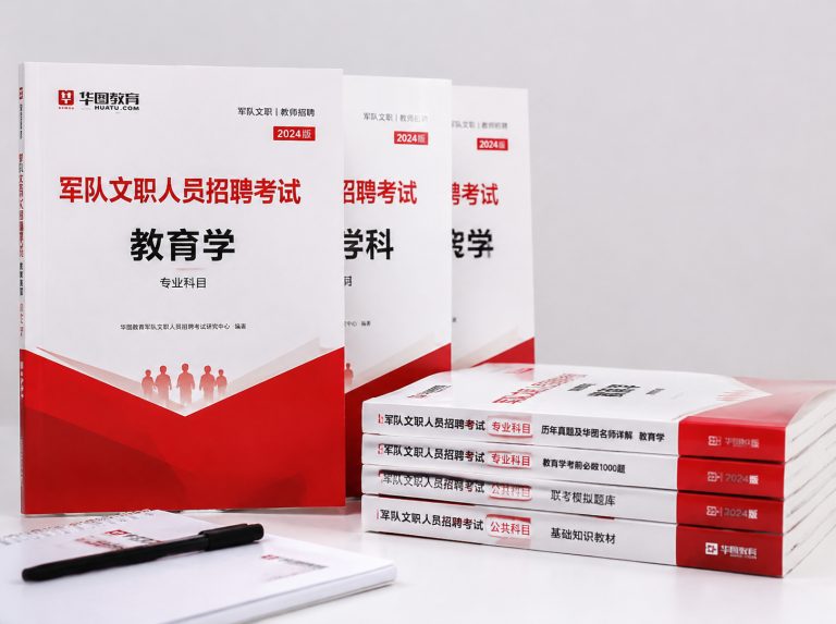 康保县军队文职笔试冲刺强化班